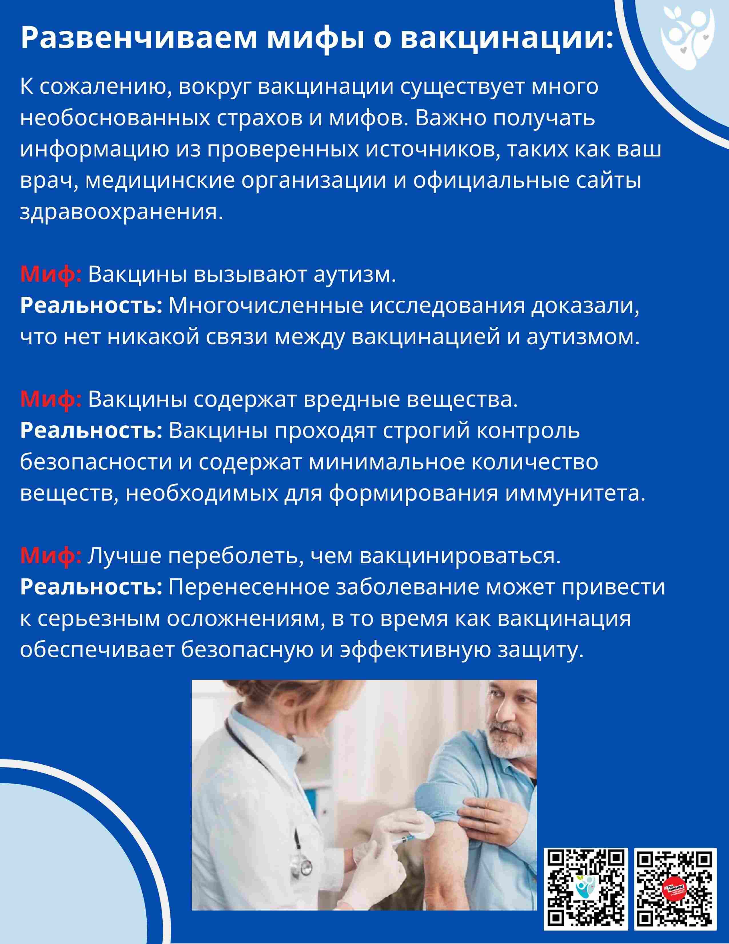 Безопасность вакцинации
