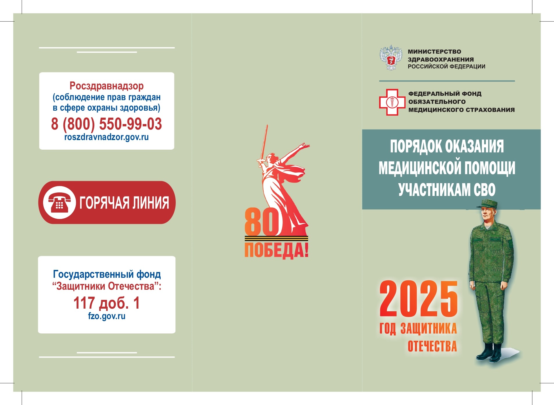 Порядок оказания медицинской помощи участникам СВО