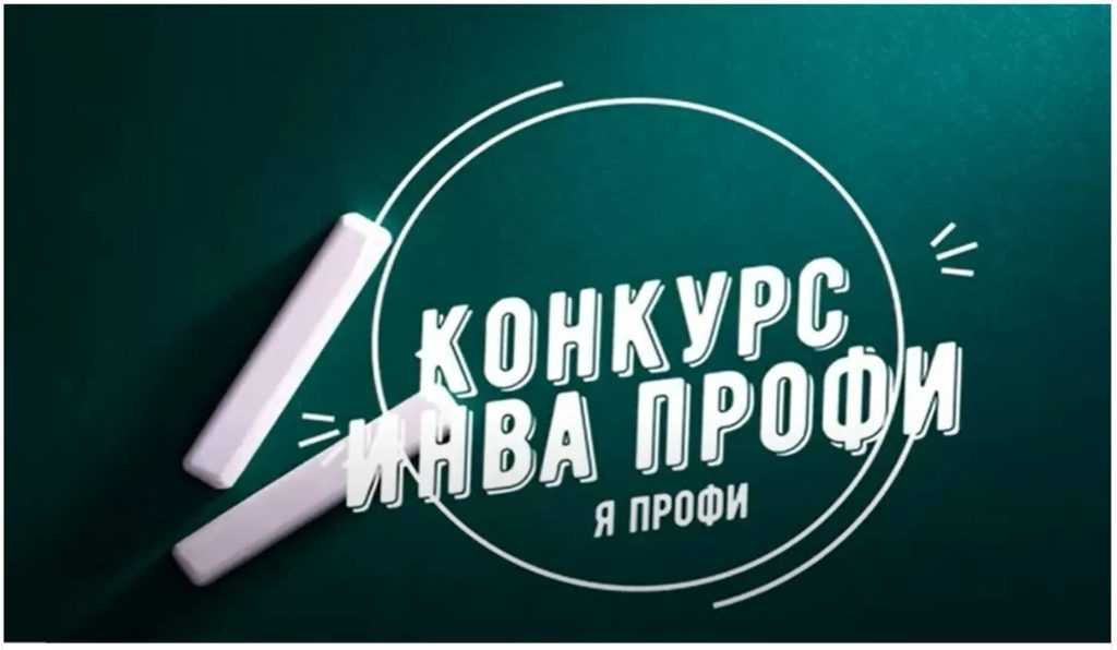 VI Всероссийский конкурс профессиональных достижений «ИнваПрофи»