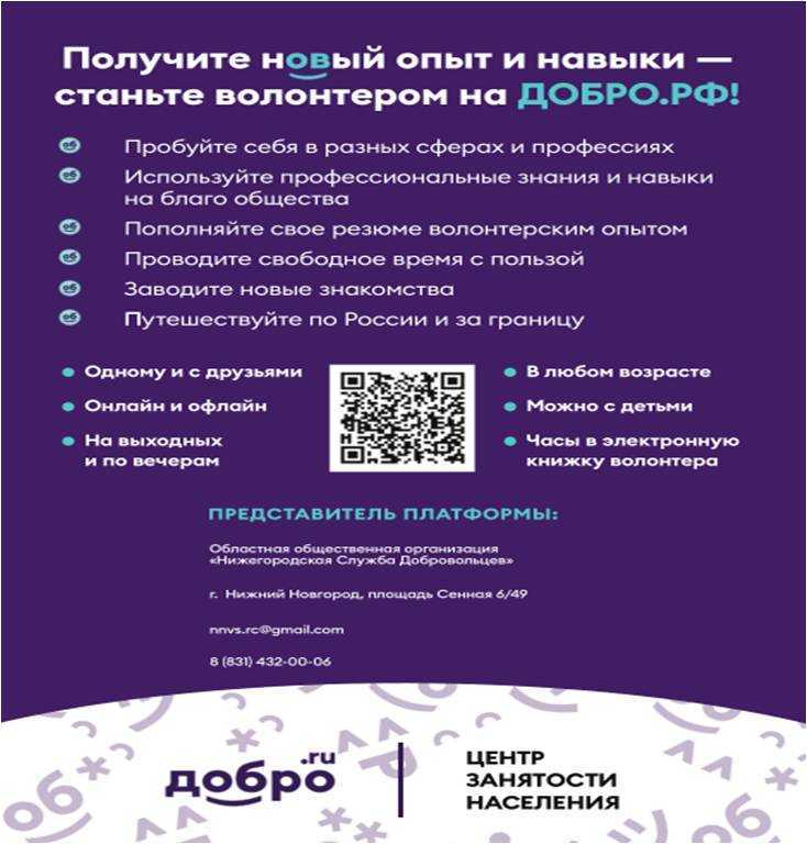 Станьте волонтером!