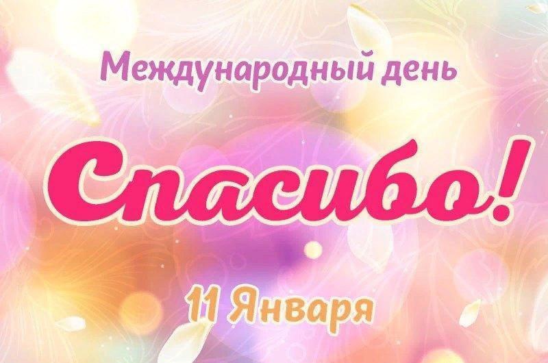 Международный день