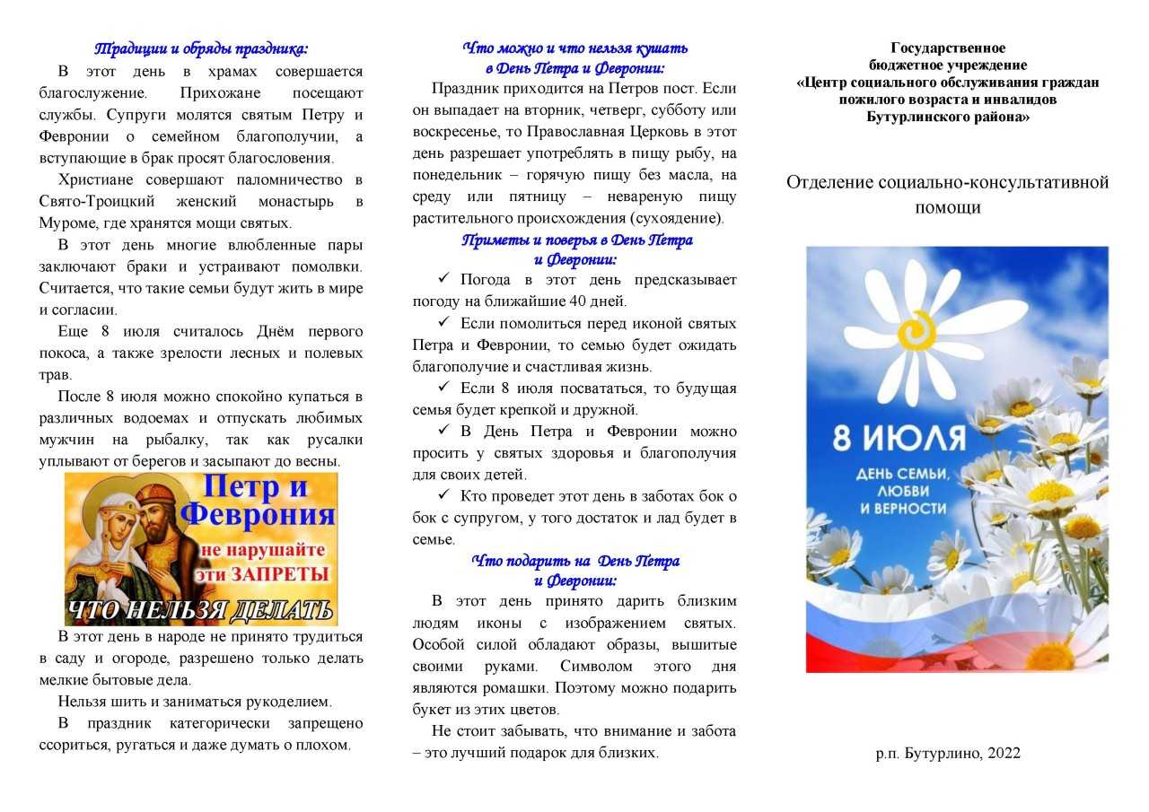 ГБУ «Комплексный центр социального обслуживания населения Нижегородского  района города Нижнего Новгорода» - Буклет ко Дню семьи любви и верности.