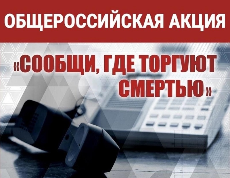 Всероссийская акция 