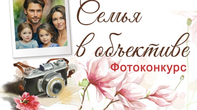 Областной фотоконкурс 