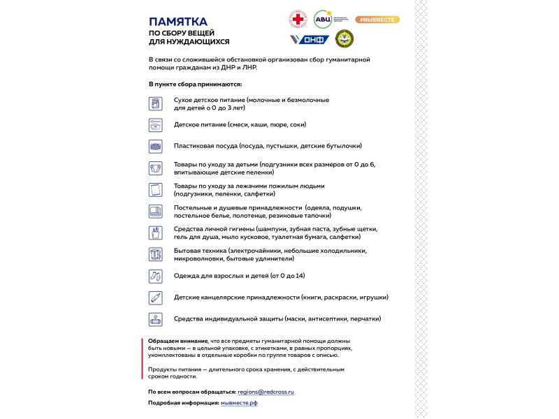 О сборе гуманитарной помощи гражданам