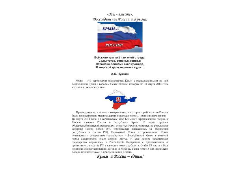 «Мы - вместе».