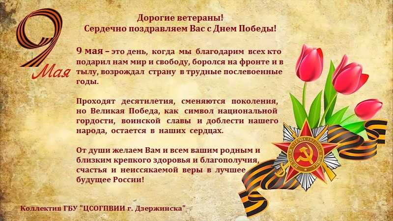 Поздравляем с Днем Победы!