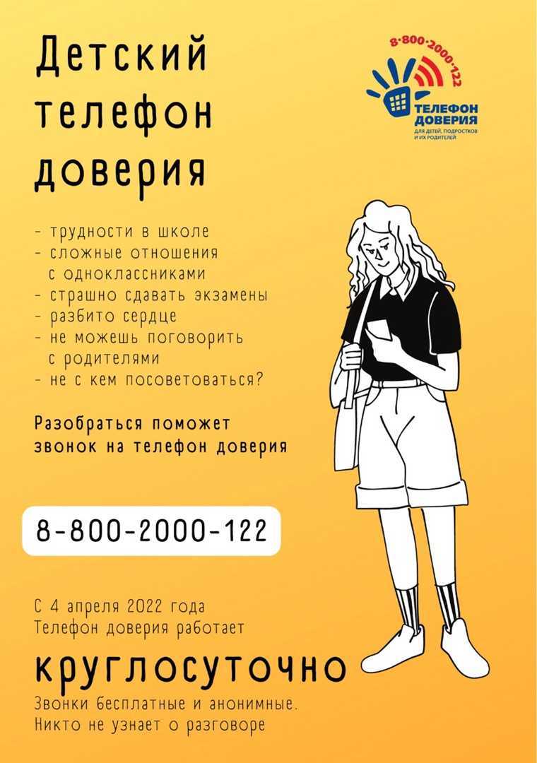 ГБУ «Комплексный центр социального обслуживания населения Нижегородского  района города Нижнего Новгорода» - Единый общероссийский номер детского телефона  доверия 8-800-2000-122