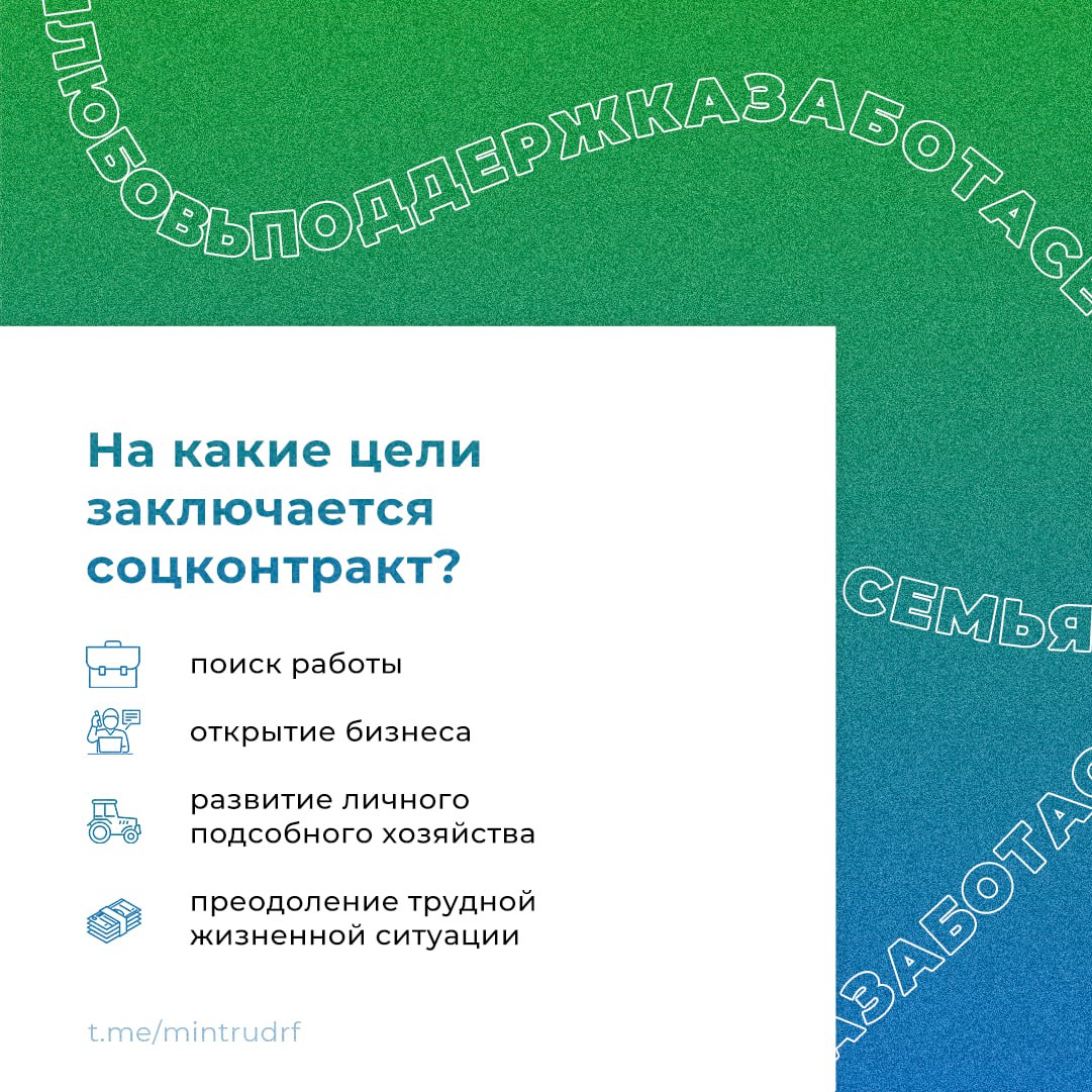 Отвечаем на вопросы о социальном контракте