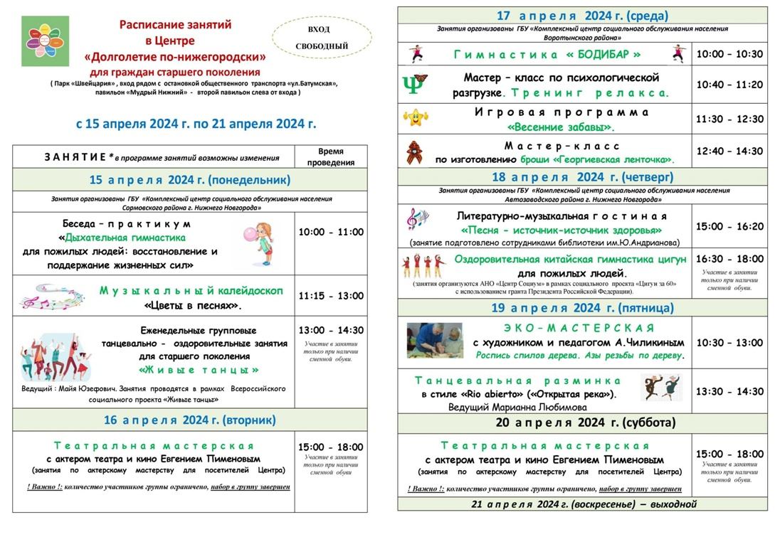 Расписание занятий в центре 