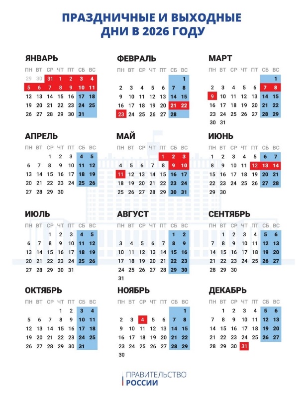 Михаил Мишустин подписал постановление о праздничных и выходных днях в 2026 году