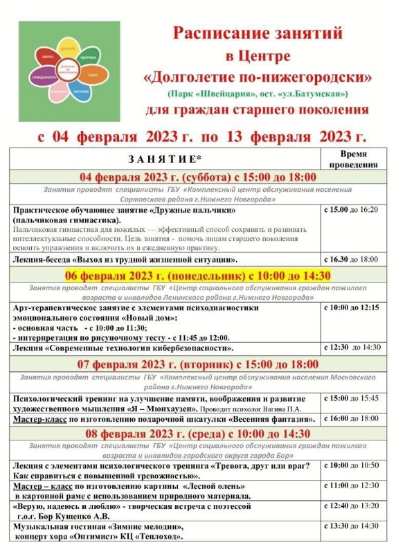Расписание работы центра