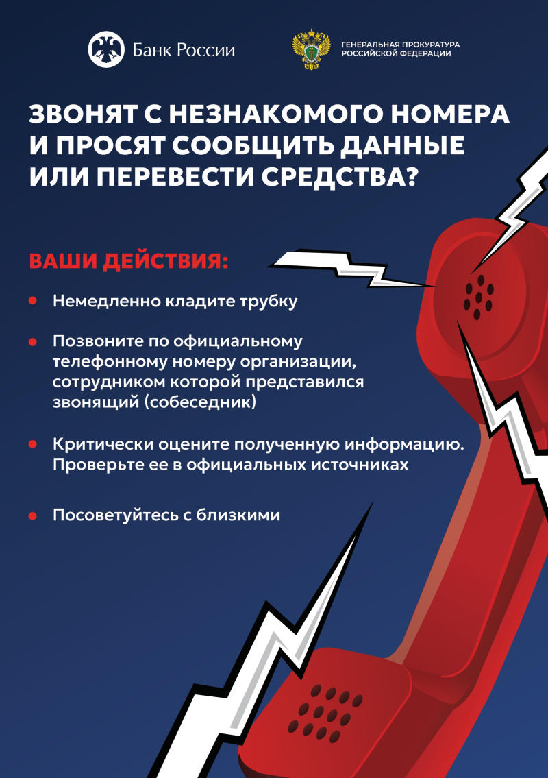 Будьте бдительны! Участились случаи мошенничества!