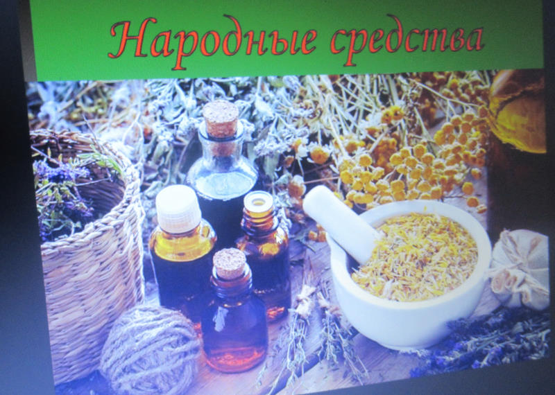 «Тайны целебных трав»