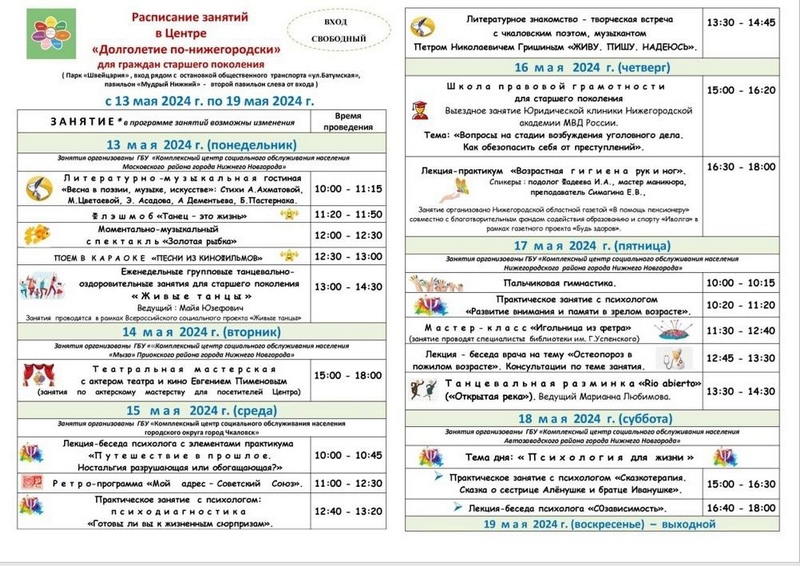 Долголетие по-нижегородски