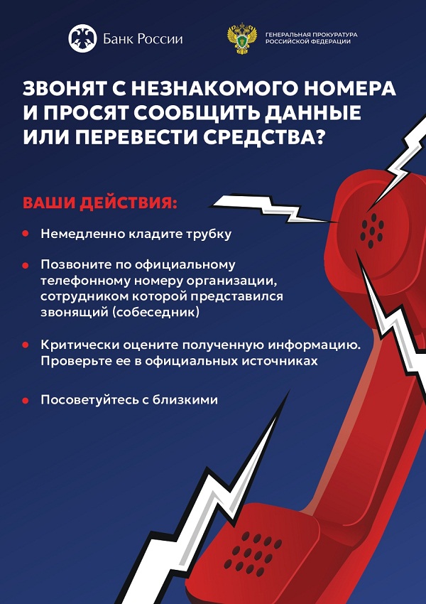 Берегитесь кибермошенников!