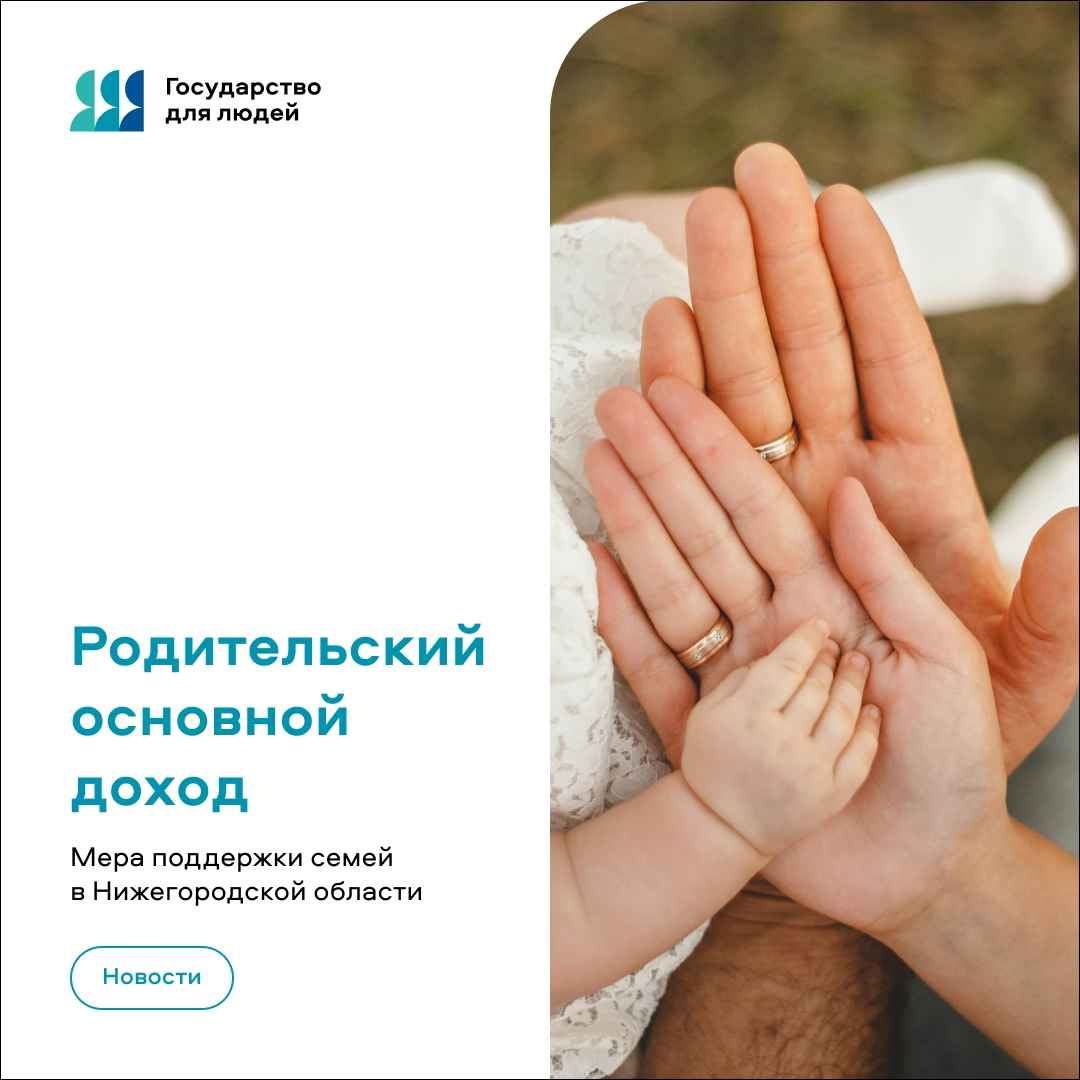 Родительский основной доход