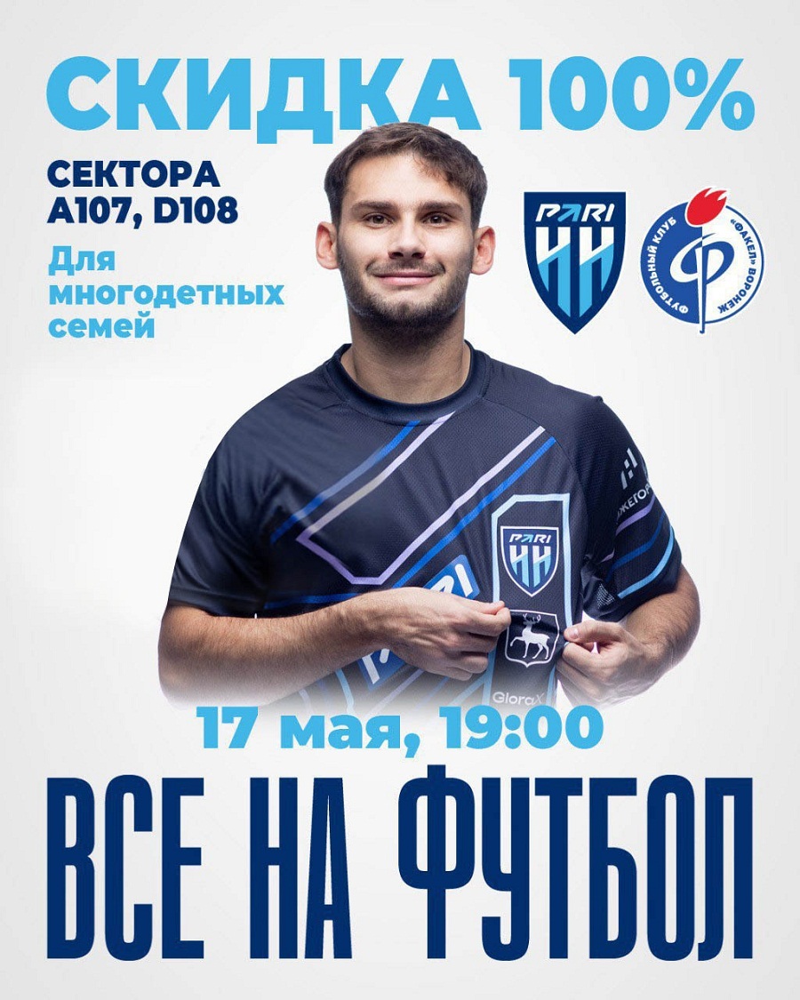 Финальный аккорд сезона! 17 мая в 19:00 решающий матч