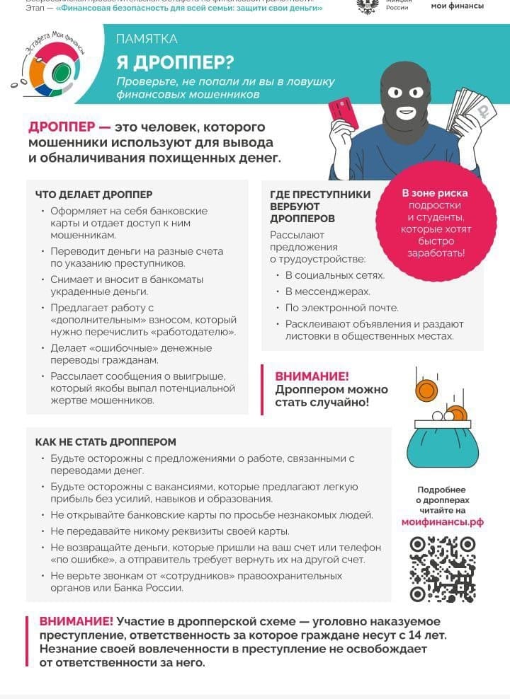 Я дроппер?