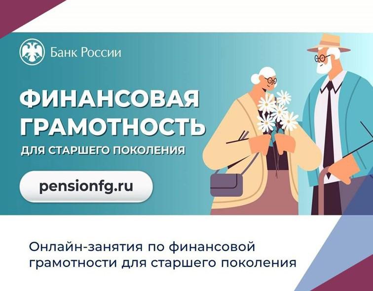 Весенняя сессия онлайн-занятия по финансовой грамотности.