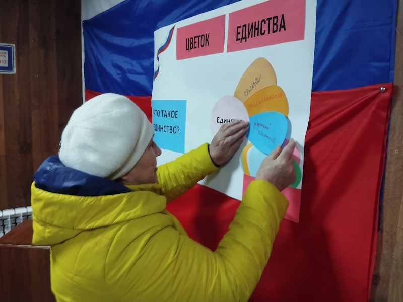 Цветок единства