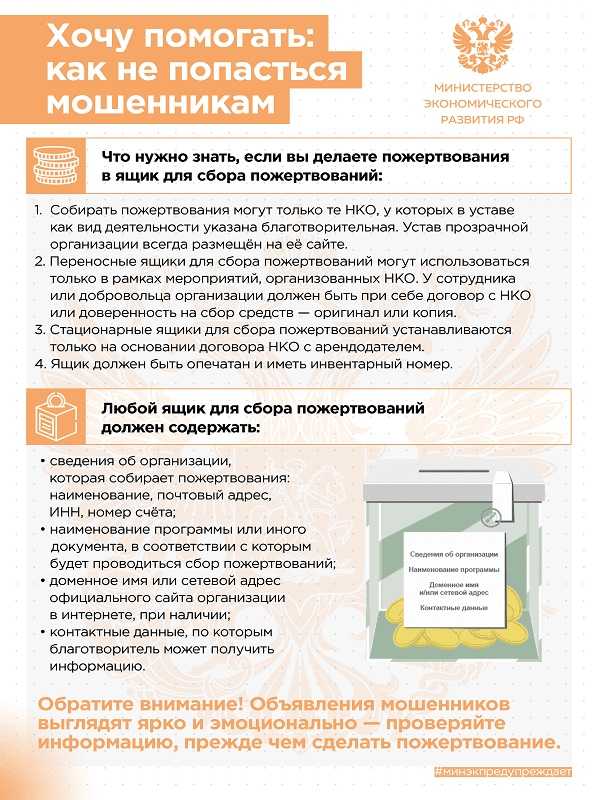 ХОЧУ ПОМОГАТЬ: КАК НЕ ПОПАСТЬСЯ МОШЕННИКАМ
