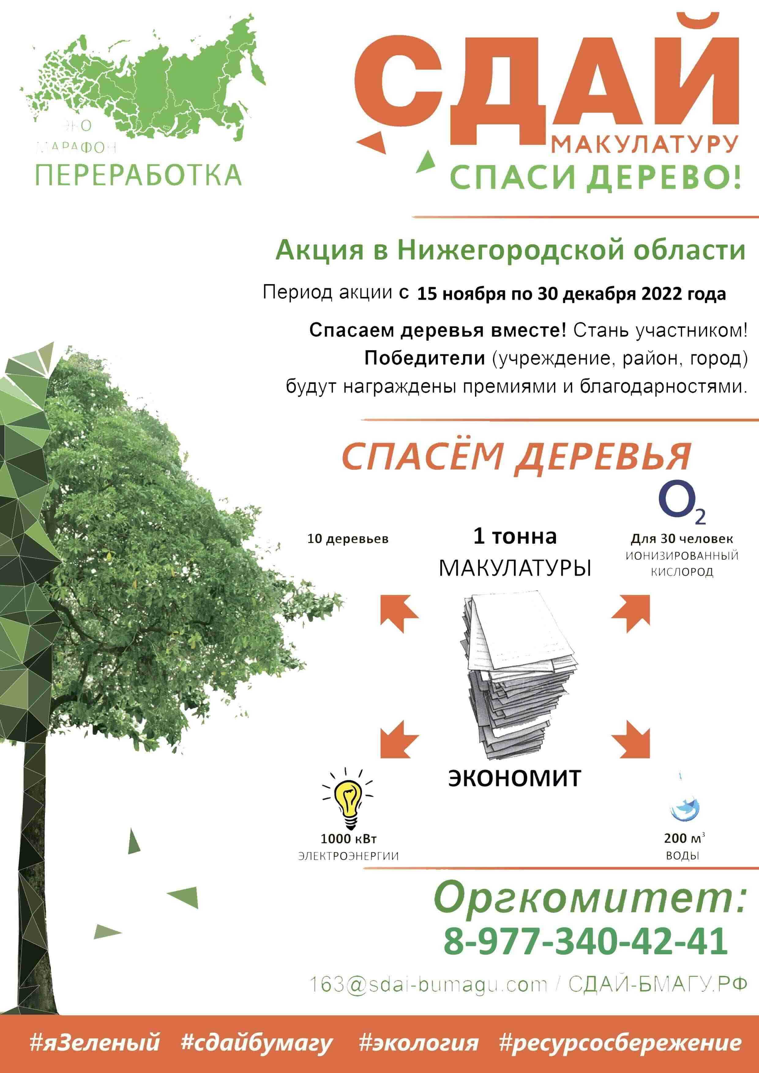 Сбор макулатуры
