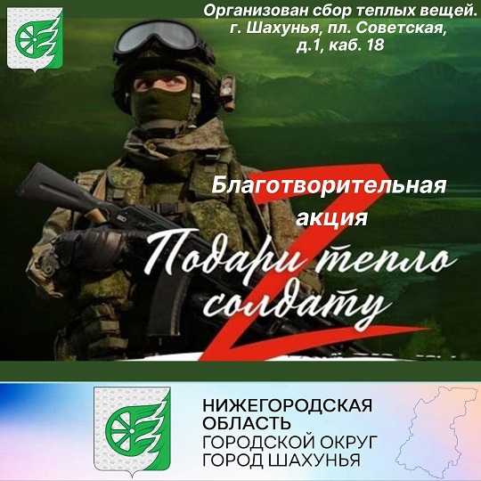 Благотворительная акция