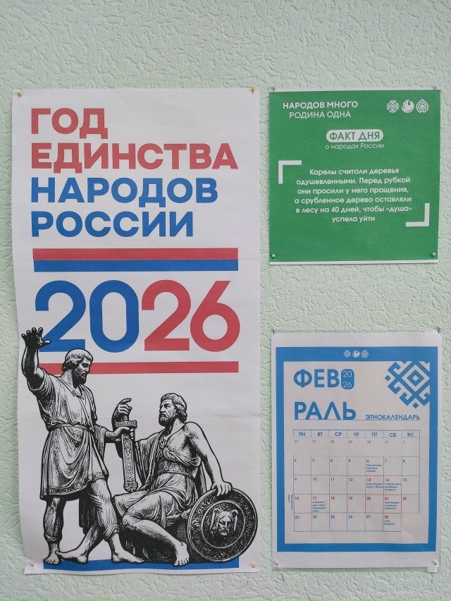 Год единства народов