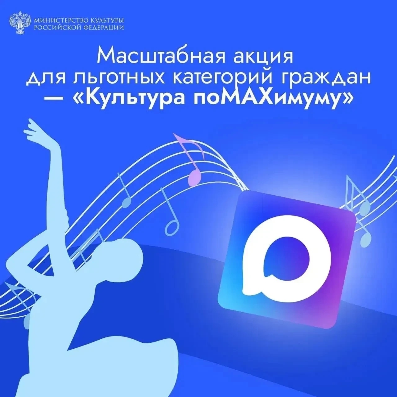 «Культура по МАХимуму»