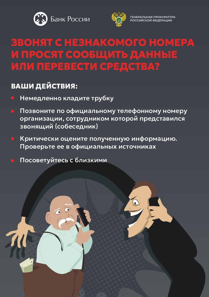 Осторожно, мошенники!