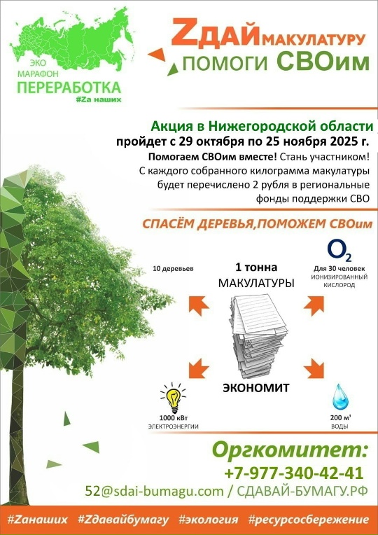 Всероссийский Эко-Марафон под девизом ПЕРЕРАБОТКА