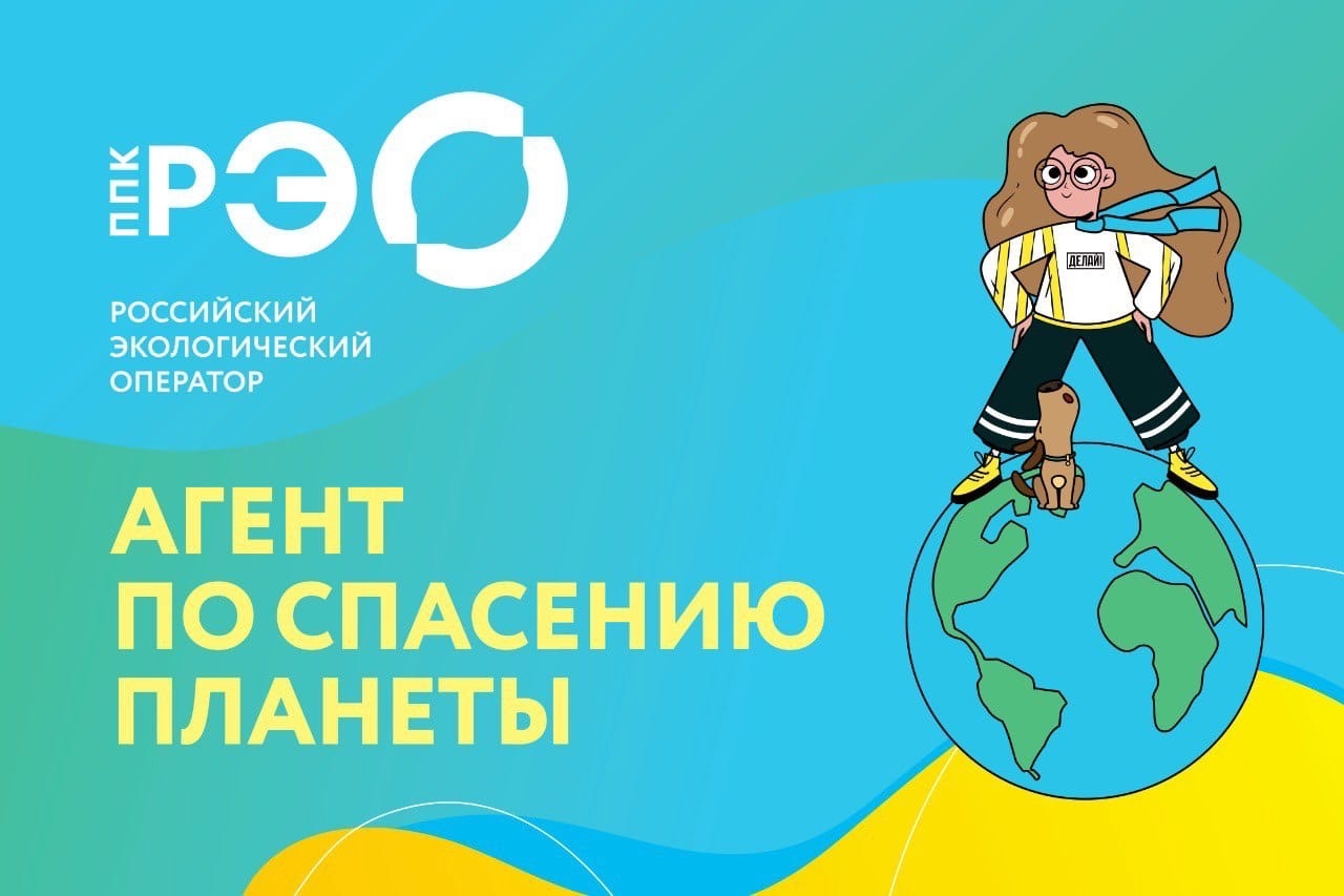  Российский экологический оператор