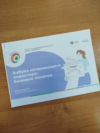 «Азбука начинающего инвестора: базовые понятия».